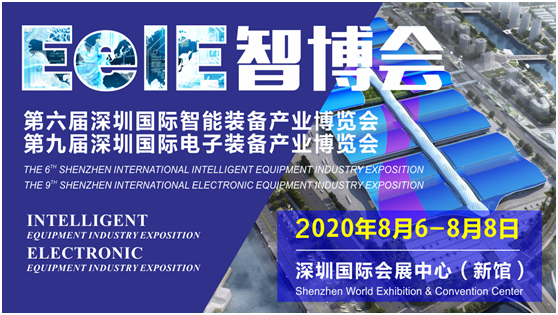 厚積薄發(fā)、智造未來：精極科技邀您相約2020EeIE智博會